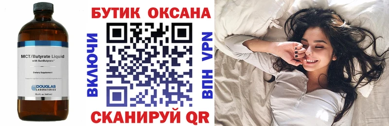 Бутират Butirat  хочу   Вольск 