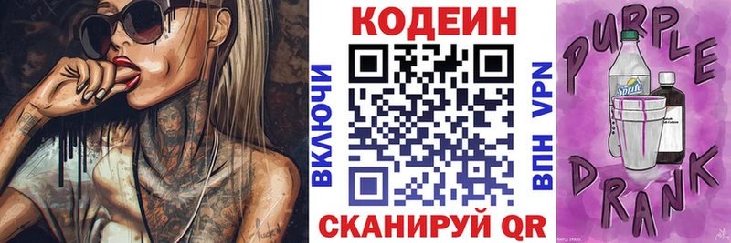 Codein Purple Drank  Вольск 