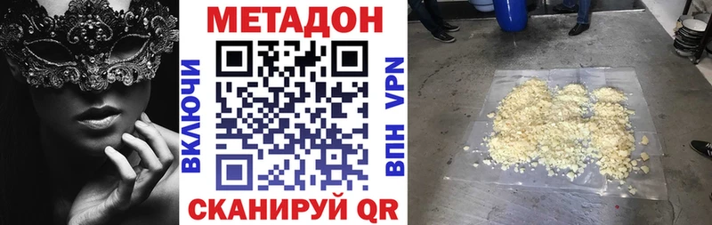 где купить   Вольск  МЕТАДОН VHQ 